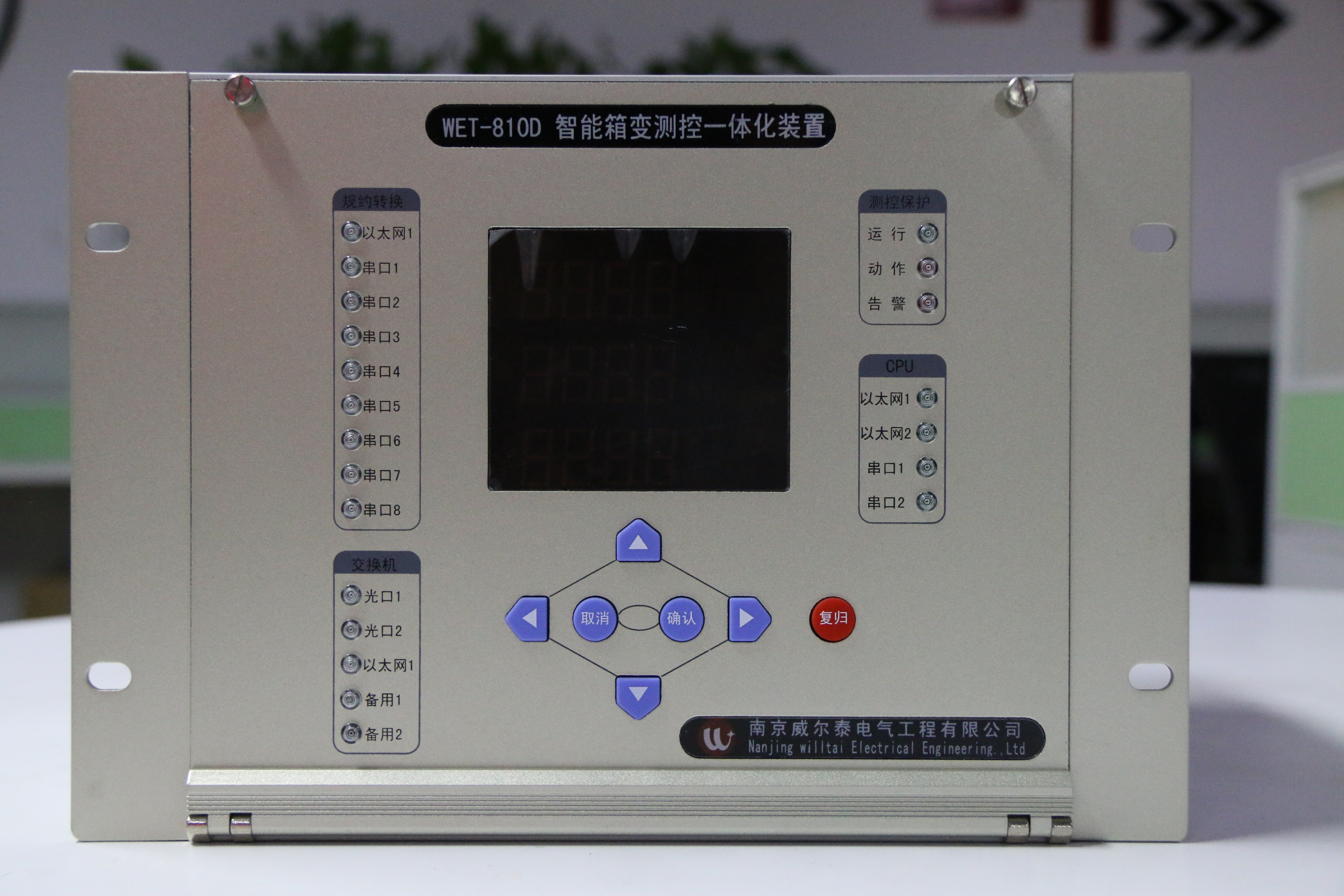 WET-810智能箱變測控一體化裝置